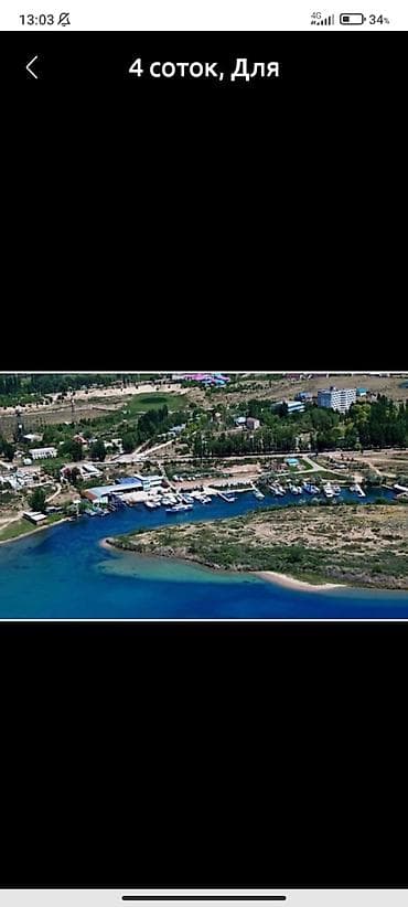 6 соток Электр энергиясы, Канализация lalafo.kg да 6 соток Электр энергиясы, Канализация