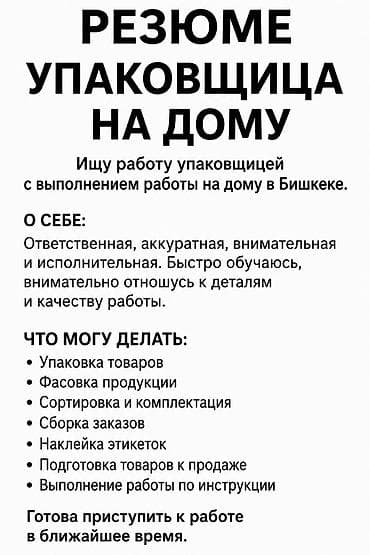 Упаковщик at lalafo.kg Упаковщик