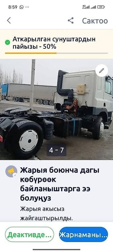 Сүйрөгүч, DAF, 2005 г., Прицепсиз lalafo.kg да Сүйрөгүч, DAF, 2005 г., Прицепсиз