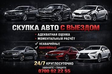 Срочно нужны деньги 💸💰 Тогда мы купим ваше авто Кратчайшие сроки at lalafo.kg Срочно нужны деньги 💸💰 Тогда мы купим ваше авто Кратчайшие сроки