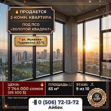 2 бөлмө, 65 м², Элитка, 9-мкр Элитка, 9 кабат, ПСО (өз алдынча бүтүрүү) lalafo.kg да 2 бөлмө, 65 м², Элитка, 9-мкр Элитка, 9 кабат, ПСО (өз алдынча бүтүрүү)