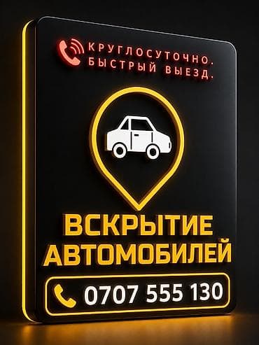 Аварийное вскрытие аварийное вскрытие аварийное вскрытие замков lalafo.kg да Аварийное вскрытие аварийное вскрытие аварийное вскрытие замков