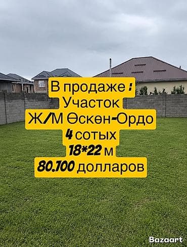3 соток, Для строительства, Красная книга at lalafo.kg 3 соток, Для строительства, Красная книга