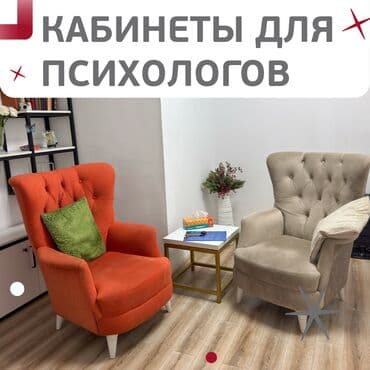 Уютные кабинеты для ваших психологических консультаций в южных at lalafo.kg Уютные кабинеты для ваших психологических консультаций в южных