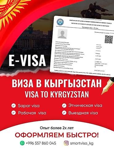 Proton: Предлагаем услуги по оформлению электронных виз в Кыргызстан. Быстрое lalafo.kg да — 1 Proton: Предлагаем услуги по оформлению электронных виз в Кыргызстан. Быстрое — 1