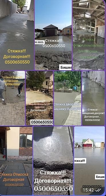 Бетонные ригели: Стяжка Больше 6 лет опыта at lalafo.kg — 3 Бетонные ригели: Стяжка Больше 6 лет опыта — 3