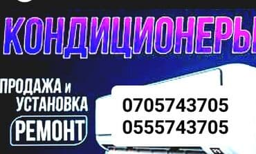 Установка кондиционеров всех типов!С at lalafo.kg Установка кондиционеров всех типов!С