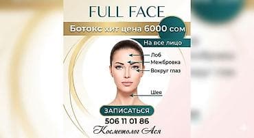 Косметология, Ботокс, Биоревитализация, Ботулинотерапия, Консультация, Гипоаллергенные материалы, Сертифицированный косметолог at lalafo.kg Косметология, Ботокс, Биоревитализация, Ботулинотерапия, Консультация, Гипоаллергенные материалы, Сертифицированный косметолог