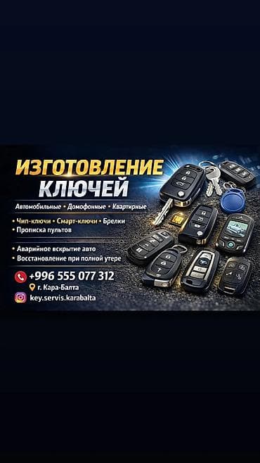 Изготовление ключей и автоключей в Кара-Балте. Услуги: - at lalafo.kg Изготовление ключей и автоключей в Кара-Балте. Услуги: -