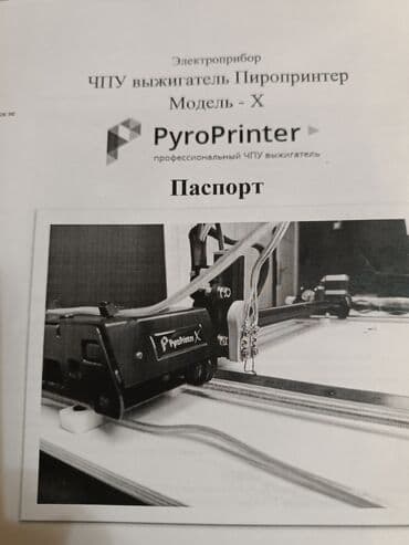 Профессиональный ЧПУ-выжигатель PyroPrinter Model X с компьютером стол at lalafo.kg Профессиональный ЧПУ-выжигатель PyroPrinter Model X с компьютером стол