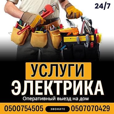 Электрик | Перенос электроприборов, Монтаж выключателей, Монтаж электрощитов Больше 6 лет опыта at lalafo.kg Электрик | Перенос электроприборов, Монтаж выключателей, Монтаж электрощитов Больше 6 лет опыта
