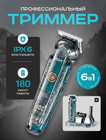 Триммер Универсальный, Нержавейка, Функция бритья at lalafo.kg Триммер Универсальный, Нержавейка, Функция бритья