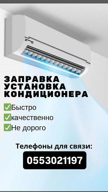 Продажа кондиционеров по складским ценам установка кондиционеров at lalafo.kg Продажа кондиционеров по складским ценам установка кондиционеров