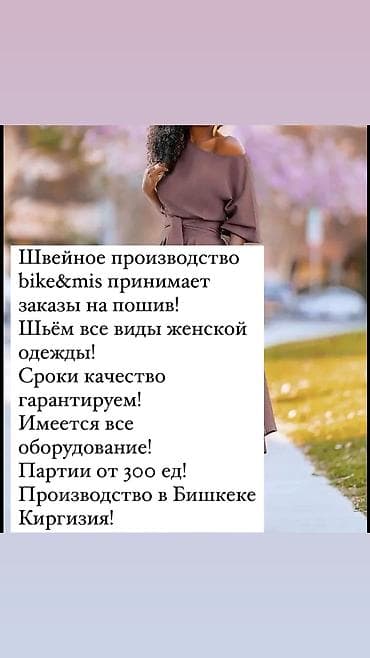 Требуется заказчик в цех | Женская одежда | Блузки, Верхняя одежда, Жилеты at lalafo.kg — 3 Требуется заказчик в цех | Женская одежда | Блузки, Верхняя одежда, Жилеты — 3