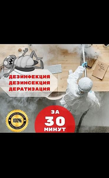 Дезинфекция, дезинсекция, | Клопы, Блохи, Тараканы, | Транспорт, Офисы, Квартиры at lalafo.kg Дезинфекция, дезинсекция, | Клопы, Блохи, Тараканы, | Транспорт, Офисы, Квартиры
