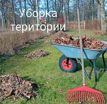 Уборка территории, Уборка двора и сада, Стрижка газона at lalafo.kg Уборка территории, Уборка двора и сада, Стрижка газона
