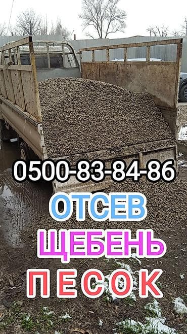Смесь отсев и песок, Насыпью at lalafo.kg Смесь отсев и песок, Насыпью