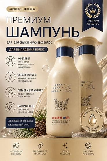 Премиум‑шампунь LINKEN Aromatherapy для ежедневного ухода и lalafo.kg да Премиум‑шампунь LINKEN Aromatherapy для ежедневного ухода и