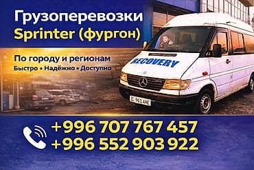 Грузоперевозки Sprinter (фургон) - Перевозка грузов по городу и at lalafo.kg Грузоперевозки Sprinter (фургон) - Перевозка грузов по городу и