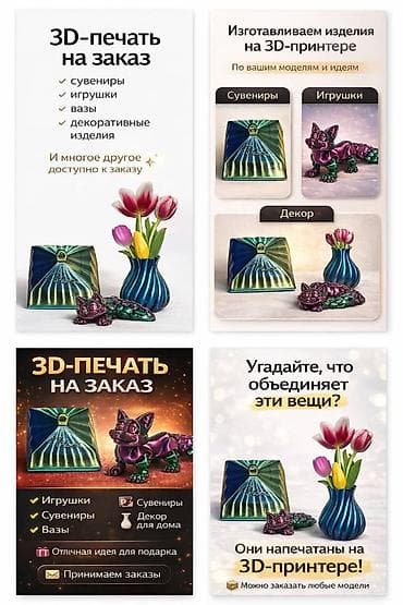 3D-печать на заказ - Изготавливаем изделия на 3D‑принтере. - at lalafo.kg 3D-печать на заказ - Изготавливаем изделия на 3D‑принтере. -