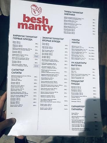 Оюн зоок жана эс алуу: Besh Manty — уютное кафе с восточной кухней. Меню: - Манты: с мясом lalafo.kg да — 2 Оюн зоок жана эс алуу: Besh Manty — уютное кафе с восточной кухней. Меню: - Манты: с мясом — 2