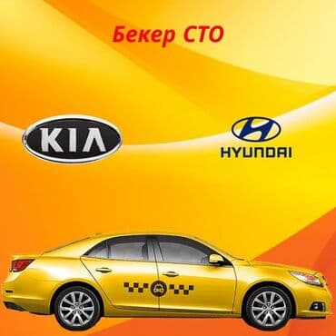 Требуется Водитель такси - С личным транспортом, Без опыта, Техподдержка, Неполный рабочий день, Старше 18 лет at lalafo.kg Требуется Водитель такси - С личным транспортом, Без опыта, Техподдержка, Неполный рабочий день, Старше 18 лет