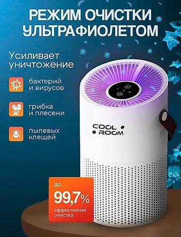 Воздухоочиститель Напольный, 20-25 м², Фильтр предварительной очистки, НЕРА, Угольный at lalafo.kg Воздухоочиститель Напольный, 20-25 м², Фильтр предварительной очистки, НЕРА, Угольный
