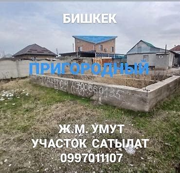 4 соток, Для строительства, Красная книга, Тех паспорт, Договор купли-продажи at lalafo.kg 4 соток, Для строительства, Красная книга, Тех паспорт, Договор купли-продажи