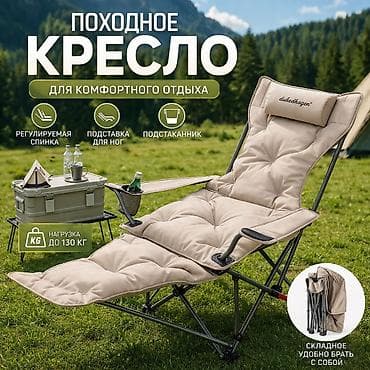 Шезлонг Металл, Самовывоз, Платная доставка at lalafo.kg Шезлонг Металл, Самовывоз, Платная доставка