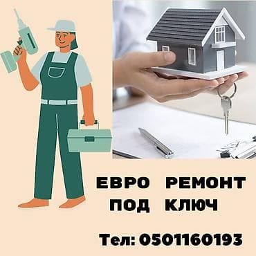 Ремонт под ключ | Офисы, Квартиры, Дома Больше 6 лет опыта at lalafo.kg Ремонт под ключ | Офисы, Квартиры, Дома Больше 6 лет опыта