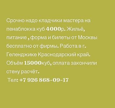 Требуется Каменщик, Оплата: Сдельная at lalafo.kg Требуется Каменщик, Оплата: Сдельная