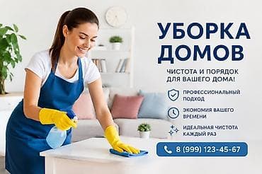 Π£Π±ΠΎΡΠΊΠ° ΠΏΠΎΠΌΠ΅ΡΠ΅Π½ΠΈΠΉ, | ΠΠ΅Π½Π΅ΡΠ°Π»ΡΠ½Π°Ρ ΡΠ±ΠΎΡΠΊΠ°, Π£Π±ΠΎΡΠΊΠ° ΡΠ°Π· Π² Π½Π΅Π΄Π΅Π»Ρ, | ΠΠ²Π°ΡΡΠΈΡΡ, ΠΠΎΠΌΠ°, ΠΠΎΠ΄ΡΠ΅Π·Π΄Ρ at lalafo.kg Π£Π±ΠΎΡΠΊΠ° ΠΏΠΎΠΌΠ΅ΡΠ΅Π½ΠΈΠΉ, | ΠΠ΅Π½Π΅ΡΠ°Π»ΡΠ½Π°Ρ ΡΠ±ΠΎΡΠΊΠ°, Π£Π±ΠΎΡΠΊΠ° ΡΠ°Π· Π² Π½Π΅Π΄Π΅Π»Ρ, | ΠΠ²Π°ΡΡΠΈΡΡ, ΠΠΎΠΌΠ°, ΠΠΎΠ΄ΡΠ΅Π·Π΄Ρ