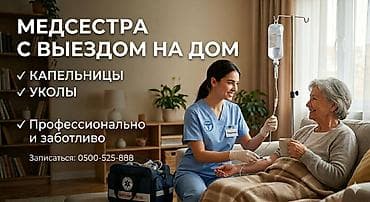 Медсестра at lalafo.kg Медсестра