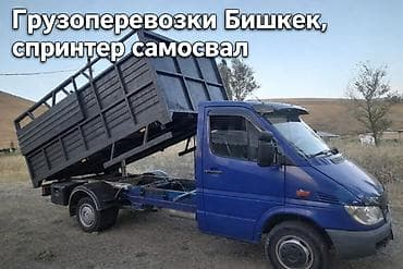 *Спринтер такси *Спринтер услуги *Спринтер будка *Спринтер гидроборт at lalafo.kg *Спринтер такси *Спринтер услуги *Спринтер будка *Спринтер гидроборт