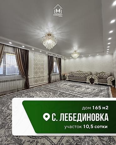 Proton: 🏡🌳 Продаётся дом в Лебединовке! 📍 Адрес: ул. Советская, 14 📐 Общая at lalafo.kg — 1 Proton: 🏡🌳 Продаётся дом в Лебединовке! 📍 Адрес: ул. Советская, 14 📐 Общая — 1