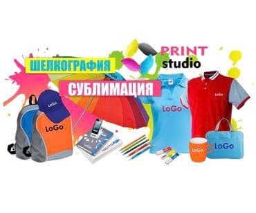 Шелкография, Сублимационная (дисперсная) печать, | Одежда at lalafo.kg Шелкография, Сублимационная (дисперсная) печать, | Одежда