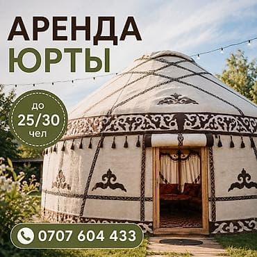 Боз үйлөрдү ижаралоо, Каркасы Жыгач, 85 баш, Үстөл lalafo.kg да Боз үйлөрдү ижаралоо, Каркасы Жыгач, 85 баш, Үстөл