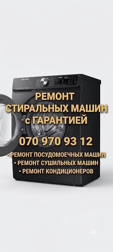 Услуги ремонт техники ремонт стиральных машин at lalafo.kg Услуги ремонт техники ремонт стиральных машин