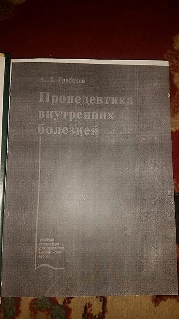 Книги для медиков, новые, в твердом переплете at lalafo.kg Книги для медиков, новые, в твердом переплете