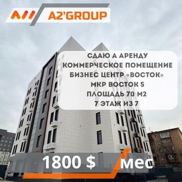 Сдаю Офис, 70 м², В бизнес центре, 1 линия at lalafo.kg Сдаю Офис, 70 м², В бизнес центре, 1 линия