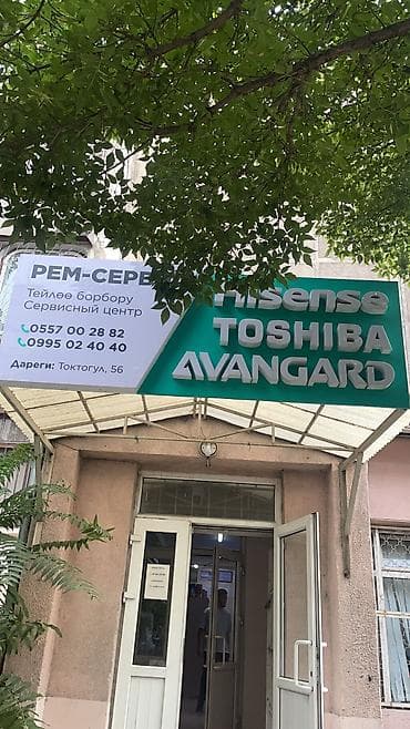 Derways: Мастер по ремонт телевизоров ! Ремонт телевизоров в Бишкеке. Мы at lalafo.kg — 1 Derways: Мастер по ремонт телевизоров ! Ремонт телевизоров в Бишкеке. Мы — 1