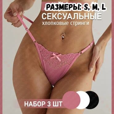 Трусики, Стринги, С кружевом, Хлопок, Китай at lalafo.kg Трусики, Стринги, С кружевом, Хлопок, Китай