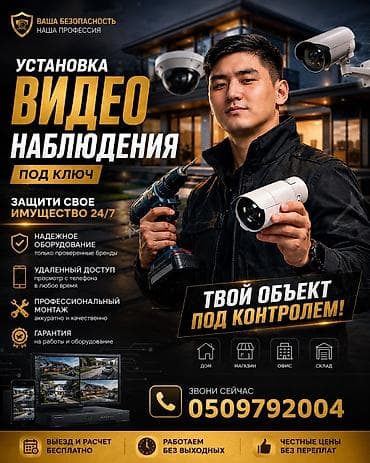 Домофоны, Охраннопожарные сигнализации, Системы автоматического пожаротушения | Дома, Квартиры, Нежилые помещения | Настройка, Подключение, Демонтаж at lalafo.kg Домофоны, Охраннопожарные сигнализации, Системы автоматического пожаротушения | Дома, Квартиры, Нежилые помещения | Настройка, Подключение, Демонтаж