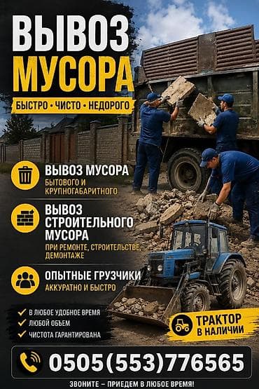 Вывоз мусора, вывоз мусора вывоз мусора lalafo.kg да Вывоз мусора, вывоз мусора вывоз мусора