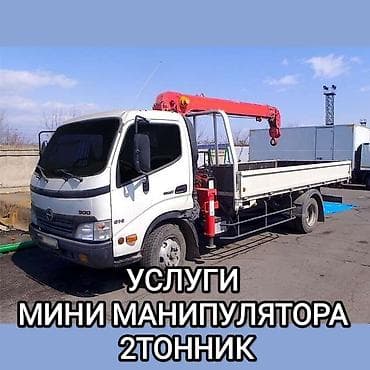 Манипулятор, Isuzu at lalafo.kg Манипулятор, Isuzu