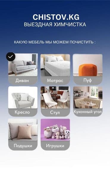 Химчистка мебели, | Кресла, Матрасы, Домашний текстиль at lalafo.kg Химчистка мебели, | Кресла, Матрасы, Домашний текстиль