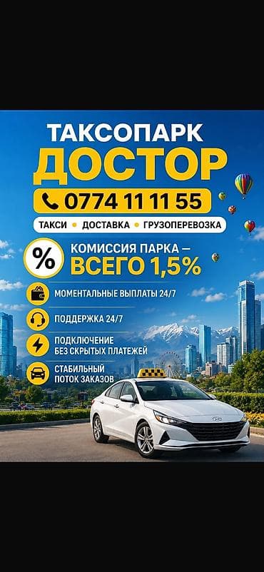 Требуется Водитель такси - С личным транспортом, 1-2 года опыта, Премии, Полный рабочий день, Старше 23 лет at lalafo.kg Требуется Водитель такси - С личным транспортом, 1-2 года опыта, Премии, Полный рабочий день, Старше 23 лет