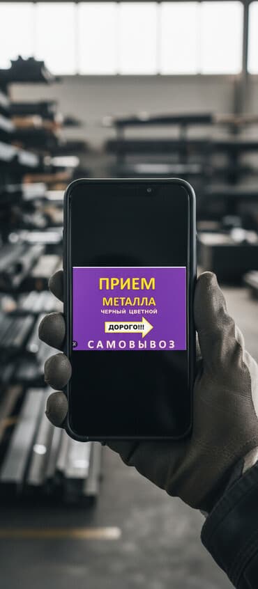 Скупка черного металла скупка черного металла скупка черного металла at lalafo.kg Скупка черного металла скупка черного металла скупка черного металла