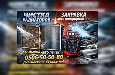 AUTO CLIMATE — сервис по климатическим системам авто. Услуги: - at lalafo.kg AUTO CLIMATE — сервис по климатическим системам авто. Услуги: -
