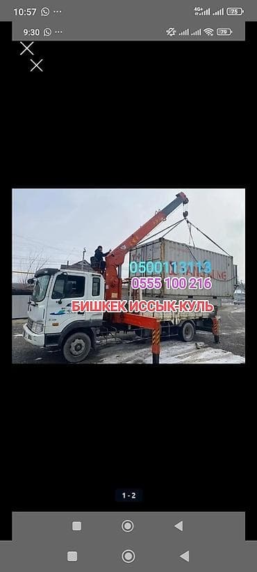 Derways: Кран манипулятор Бишкек иссык-куль иссык-куль услуги крана at lalafo.kg — 1 Derways: Кран манипулятор Бишкек иссык-куль иссык-куль услуги крана — 1